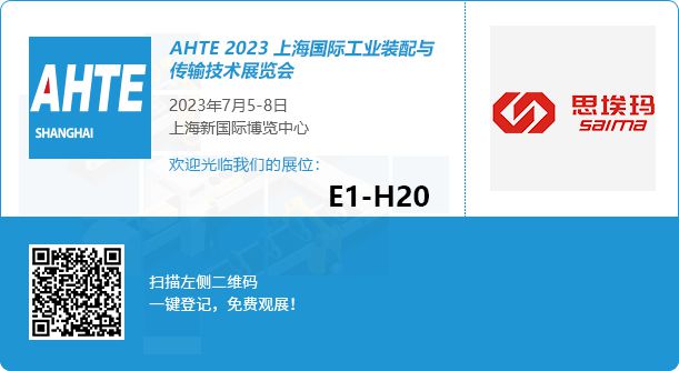 思?，攲⒏凹s2023上海國際工業(yè)裝配與傳輸技術(shù)展覽會
